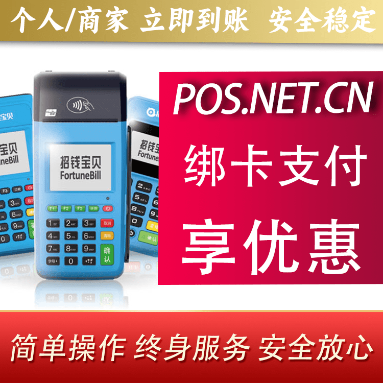 长寿钱大宝POS